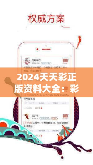 2025年正版免费天天开彩,探索未来彩票世界，2025年正版免费天天开彩